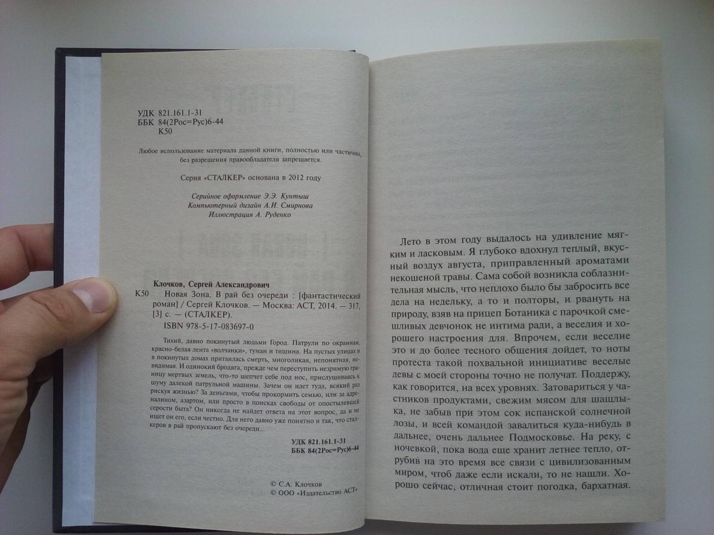 Иллюстрация 16 из 21 для Новая Зона. В рай без очереди - Сергей Клочков | Лабиринт - книги. Источник: creativework-timur