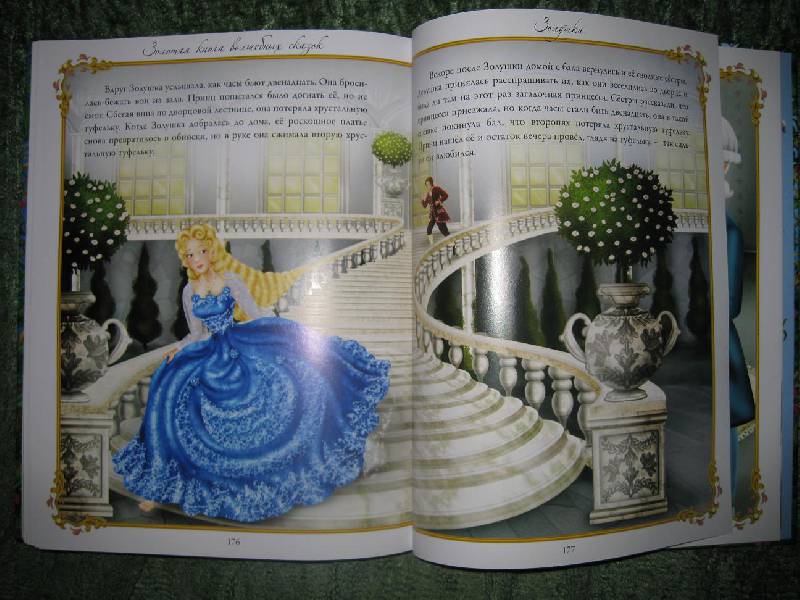 Иллюстрация 24 из 27 для Золотая книга волшебных сказок | Лабиринт - книги. Источник: Валова Юлия Николаевна