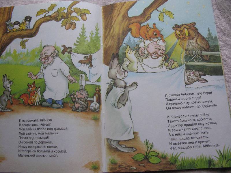 Иллюстрация 5 из 38 для Айболит - Корней Чуковский | Лабиринт - книги. Источник: Eva2030