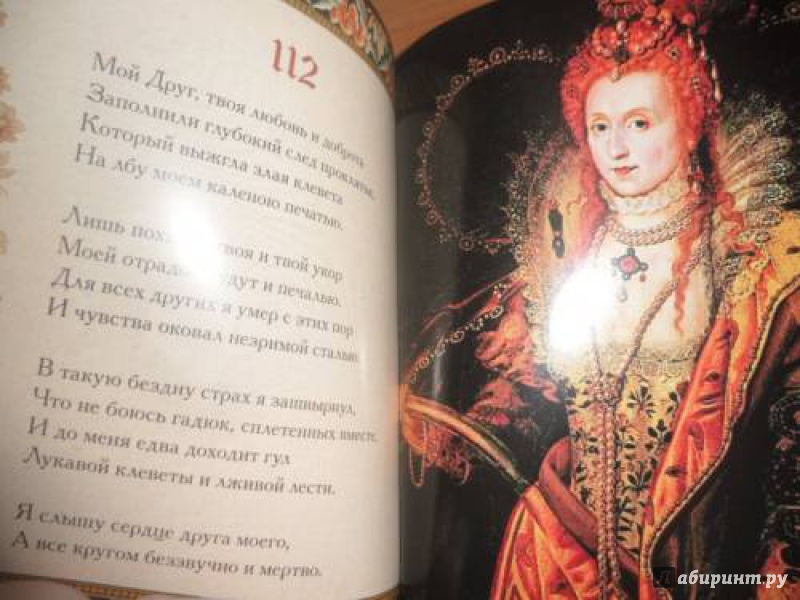 Иллюстрация 21 из 23 для Сонеты в переводе С. Маршака - Уильям Шекспир | Лабиринт - книги. Источник: юлия д.