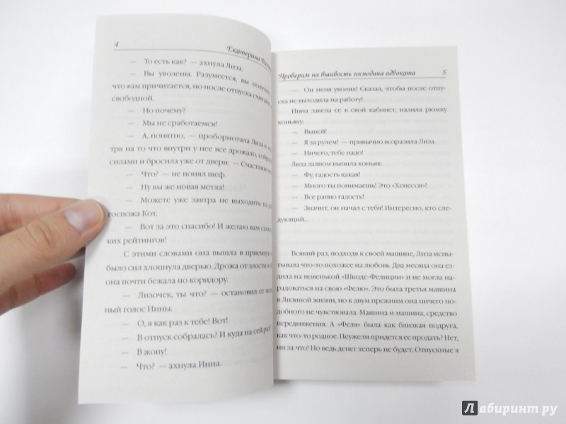 Иллюстрация 5 из 37 для Проверим на вшивость господина адвоката - Екатерина Вильмонт | Лабиринт - книги. Источник: dbyyb