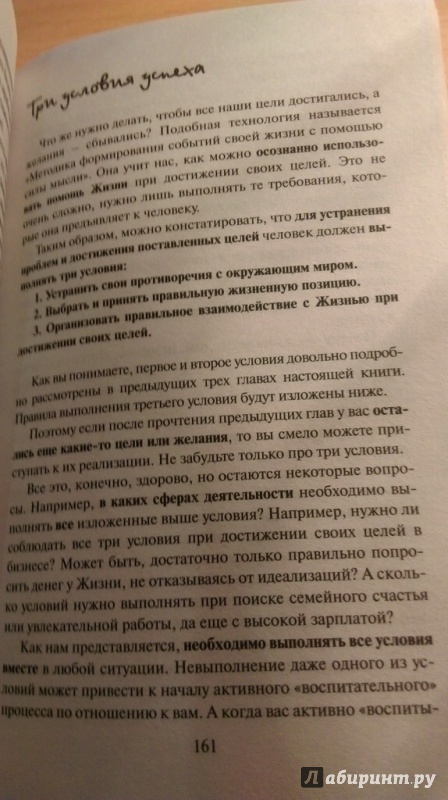 Иллюстрация 37 из 38 для Как быть, когда все не так, как хочется. Как понять уроки жизни и стать ее любимцем - Александр Свияш | Лабиринт - книги. Источник: Светлица