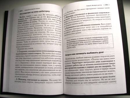 Иллюстрация 5 из 5 для Управление отделом продаж - Наталья Скуднова | Лабиринт - книги. Источник: Папи.рус