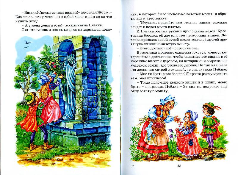 Иллюстрация 16 из 28 для Пчелка - принцесса гномов - Анатоль Франс | Лабиринт - книги. Источник: Росинка