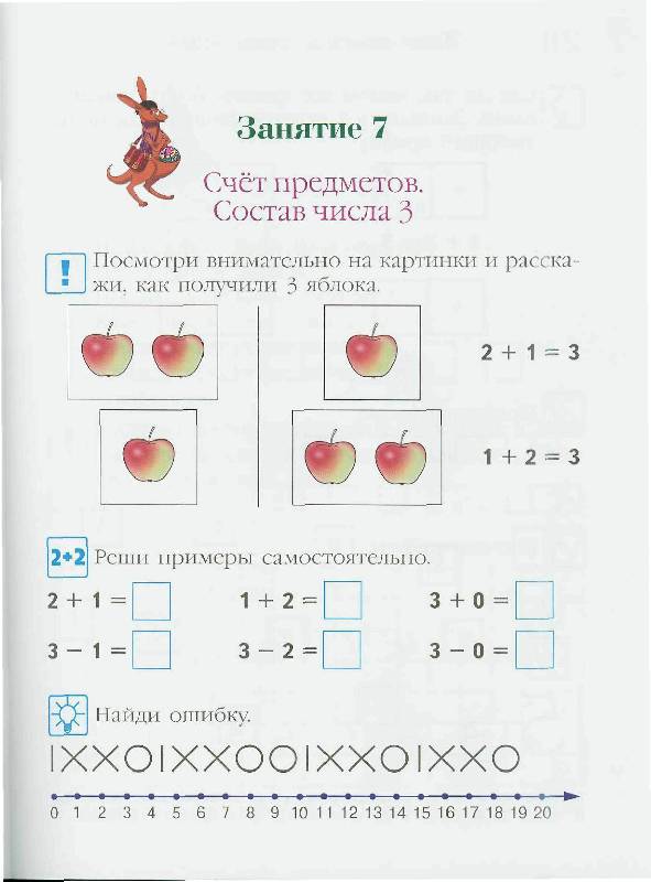 Иллюстрация 17 из 48 для Занимаюсь математикой: для детей 6-7 лет. В 2 частях. Часть 1 - Татьяна Сорокина | Лабиринт - книги. Источник: Юта