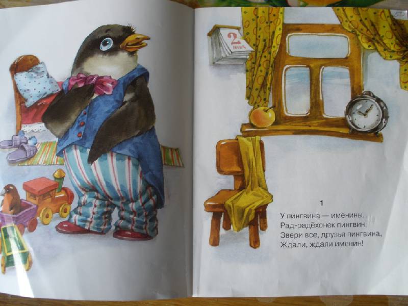 Иллюстрация 24 из 31 для Именины у пингвина - Татьяна Дашкевич | Лабиринт - книги. Источник: sunrab
