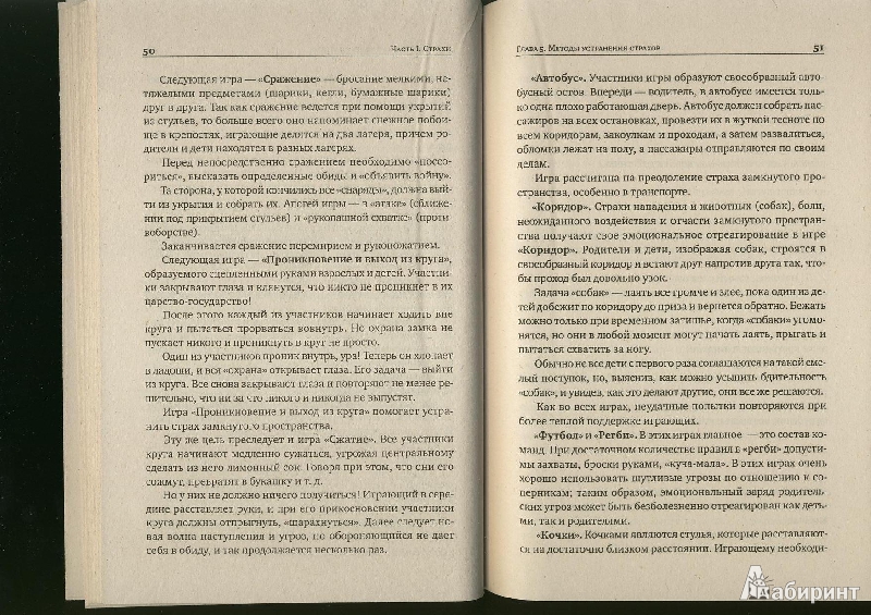 Иллюстрация 22 из 25 для Коррекция детских страхов с помощью сказок - Ирина Кулинцова | Лабиринт - книги. Источник: ЛиС-а