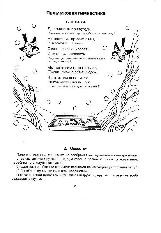 Иллюстрация 6 из 19 для 70 развивающих игр для занятий с малышом - Лариса Воробьева | Лабиринт - книги. Источник: Вафля