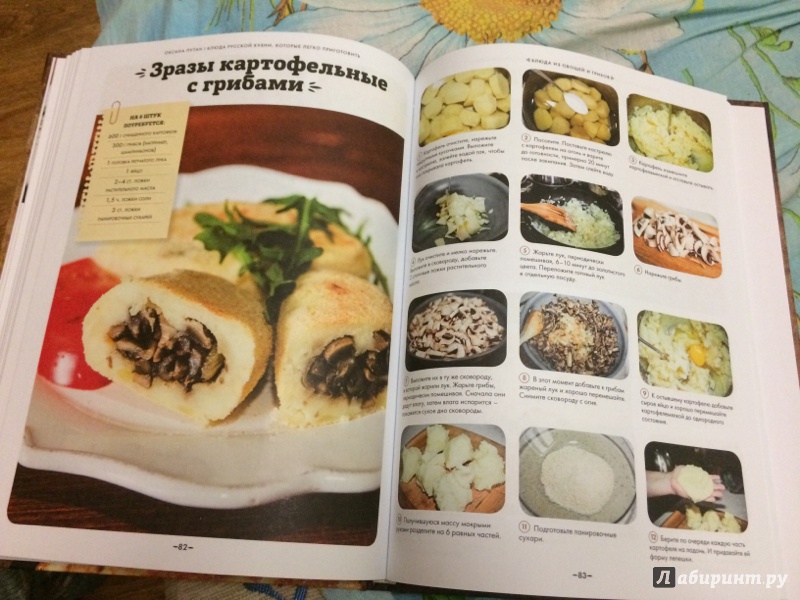 Иллюстрация 27 из 34 для Блюда русской кухни, которые легко приготовить - Оксана Путан | Лабиринт - книги. Источник: Юленька