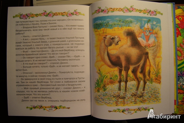 Иллюстрация 4 из 20 для Маугли и другие сказки - Редьярд Киплинг | Лабиринт - книги. Источник: Marma