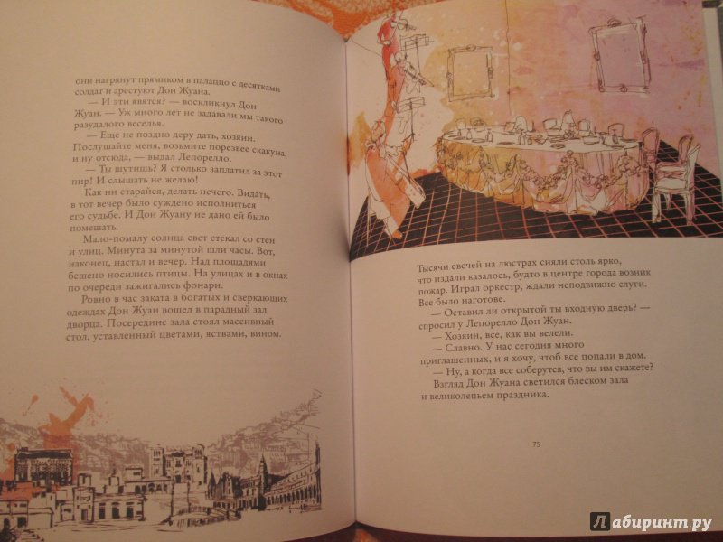 Иллюстрация 6 из 18 для Дон Жуан - Алессандро Барикко | Лабиринт - книги. Источник: NiNon