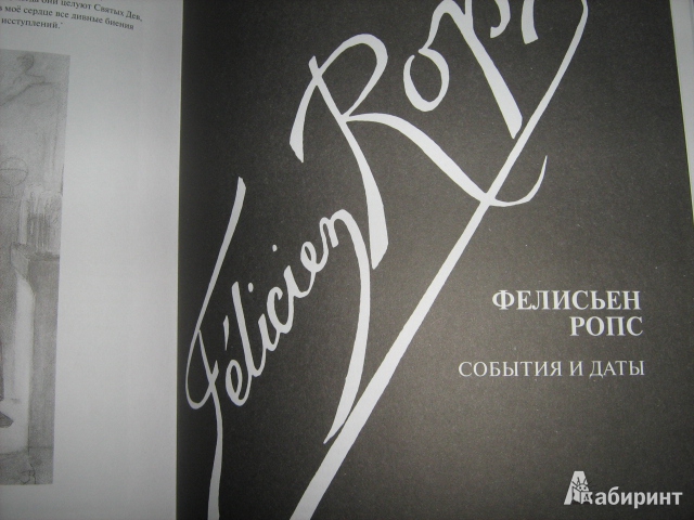 Иллюстрация 25 из 35 для Фелисьен Ропс. Шедевры графики - Я. Пундик | Лабиринт - книги. Источник: Mashutka