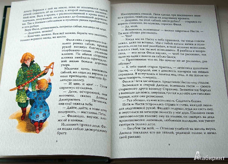 Иллюстрация 5 из 33 для Сабля брата - Роберт Балакшин | Лабиринт - книги. Источник: Жанна Владимировна