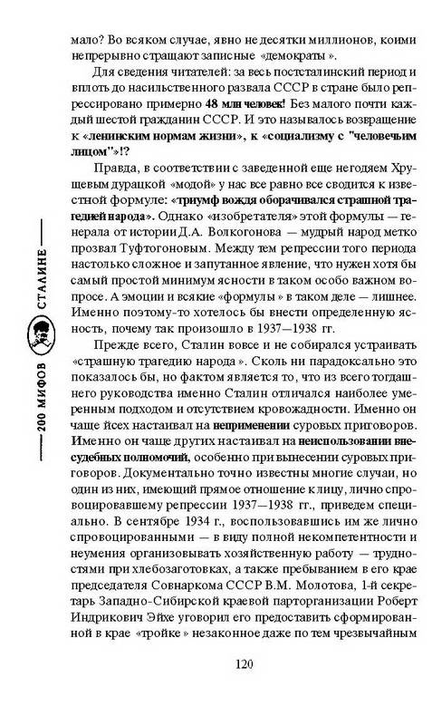 Иллюстрация 5 из 9 для Сталин и репрессии 1920-1930-х годов - Арсен Мартиросян | Лабиринт - книги. Источник: Ялина
