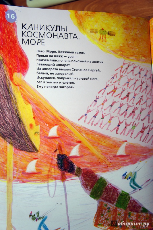 Иллюстрация 26 из 31 для Космонавты - Артур Гиваргизов | Лабиринт - книги. Источник: Костюкова  Ирина