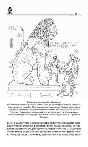 Иллюстрация 19 из 46 для Норманны - Русы Севера - Юрий Петухов | Лабиринт - книги. Источник: Nadezhda_S