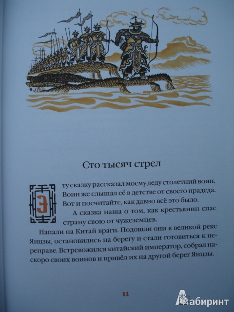 Иллюстрация 37 из 63 для Свадьба дракона: китайские сказки - Нисон Ходза | Лабиринт - книги. Источник: Blackboard_Writer