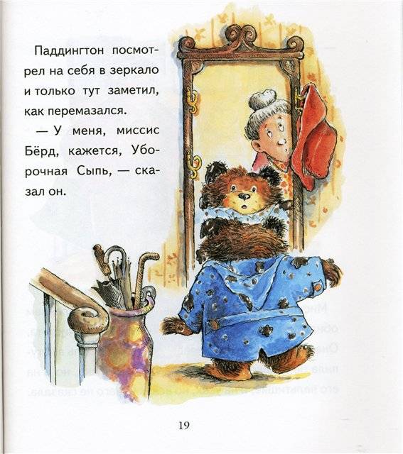Иллюстрация 10 из 30 для Медвежонок Паддингтон один дома - Майкл Бонд | Лабиринт - книги. Источник: Гостья