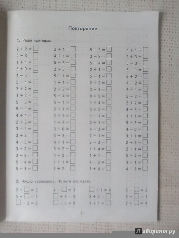 Иллюстрация 32 из 55 для Математика. 1 класс. Тренировочные примеры. Счет от 6 до 10. ФГОС - Марта Кузнецова | Лабиринт - книги. Источник: Сидоров  Никита
