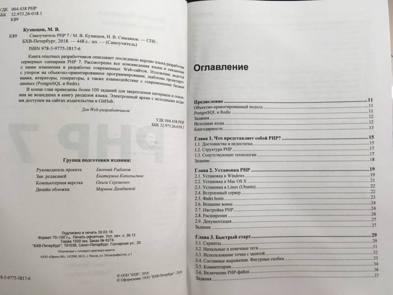 Книга: "Самоучитель PHP 7" - Кузнецов, Симдянов. Купить книгу, читать рецензии I