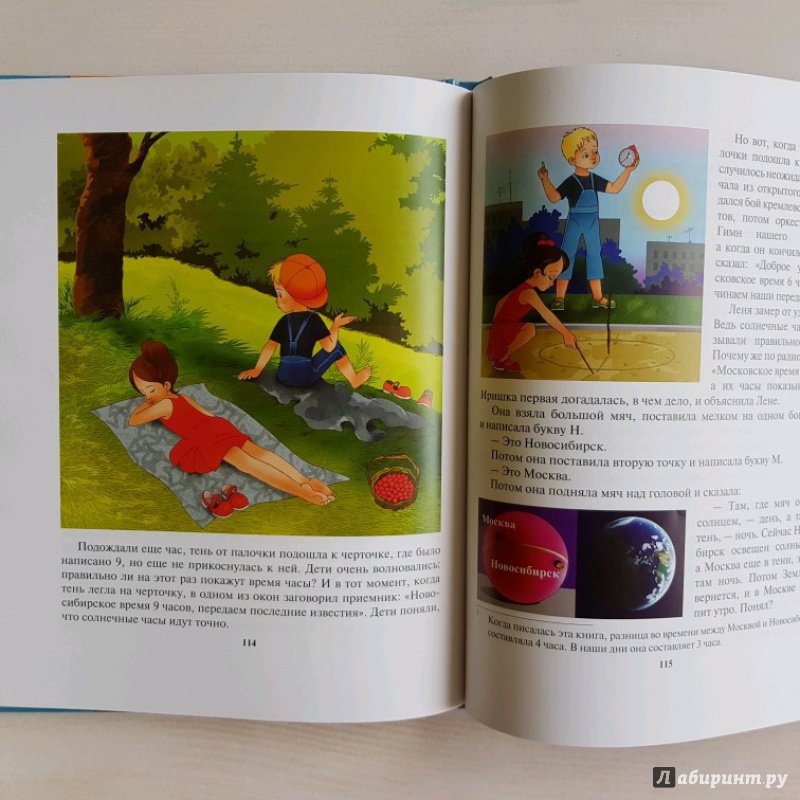 Иллюстрация 23 из 24 для Физика для малышей - Леонид Сикорук | Лабиринт - книги. Источник: Федулова  Анна Алексеевна