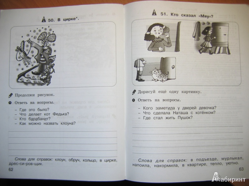 Иллюстрация 15 из 25 для Пишем сочинение по картинкам. Рабочая тетрадь для детей 6-7 лет. ФГОС - М.Н. Корепанова | Лабиринт - книги. Источник: RoMamka