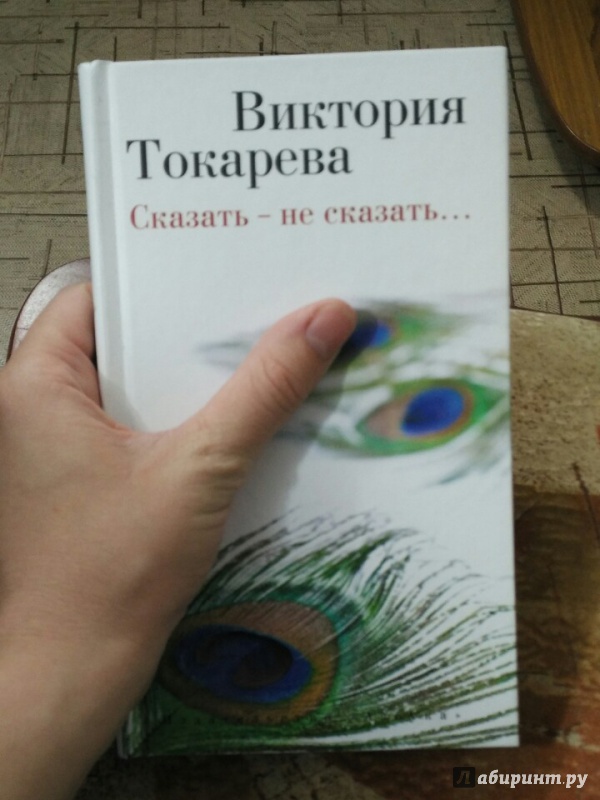 Токарева рассказы читать