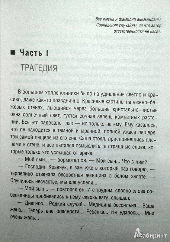 Иллюстрация 5 из 9 для Паутина лжи - Олег Рой | Лабиринт - книги. Источник: Леонид Сергеев