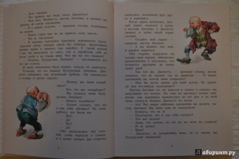 Иллюстрация 10 из 106 для Приключения Пиноккио - Карло Коллоди | Лабиринт - книги. Источник: Леонид Черепанов