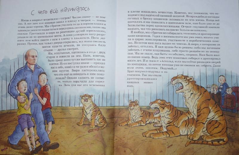 Иллюстрация 7 из 13 для Мои друзья тигры - Эдгард Запашный | Лабиринт - книги. Источник: Юлика-Юла