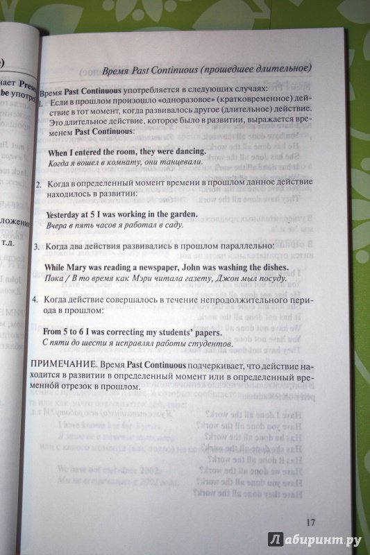 Иллюстрация 10 из 46 для Таблицы спряжения английских глаголов | Лабиринт - книги. Источник: Дмитриева  Галина