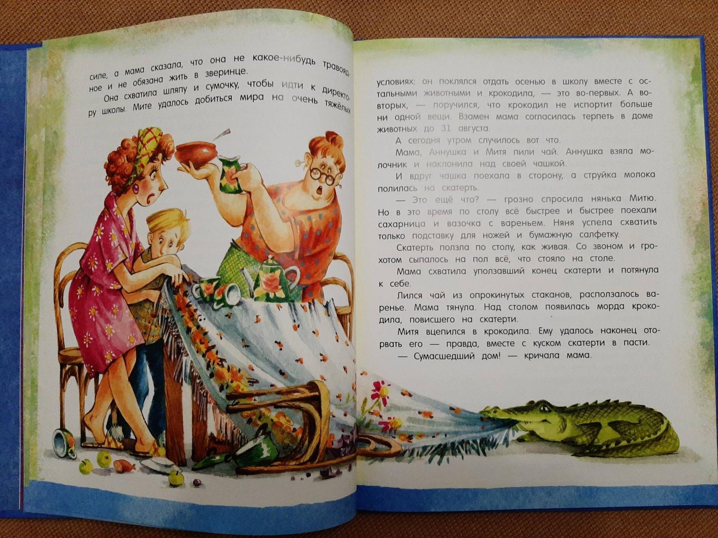 Иллюстрация 24 из 27 для Катя и крокодил - Гернет, Ягдфельд | Лабиринт - книги. Источник: Н  Наталья