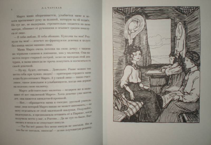 Иллюстрация 4 из 33 для Малютка Марго - Лидия Чарская | Лабиринт - книги. Источник: Гостья