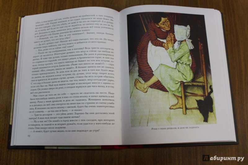 Иллюстрация 36 из 38 для Приключения Тома Сойера - Марк Твен | Лабиринт - книги. Источник: Макис  Елена