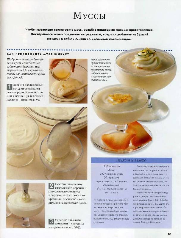 Иллюстрация 48 из 65 для Новое о десерте: кулинарные шедевры от Le Cordon Bleu - Дюшен, Джонс | Лабиринт - книги. Источник: Юта
