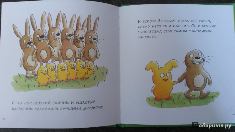 Иллюстрация 33 из 44 для Безухий заяц и ушастый цыплёнок - Тиль Швайгер | Лабиринт - книги. Источник: mara79-08