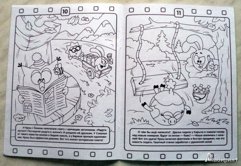 Иллюстрация 11 из 14 для Волшебная раскраска "Смешарики. Любимые серии про фантазии" (№ 12178) | Лабиринт - книги. Источник: Миссис Бонд