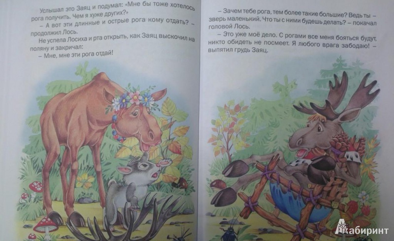Иллюстрация 4 из 18 для Отчего у зайца длинные уши | Лабиринт - книги. Источник: Katty