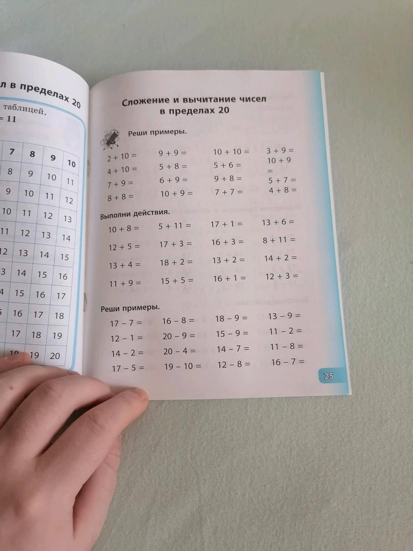 Иллюстрация 37 из 41 для Счет и правила по математике. 1 класс - Елизавета Коротяева | Лабиринт - книги. Источник: Нагурный Артём