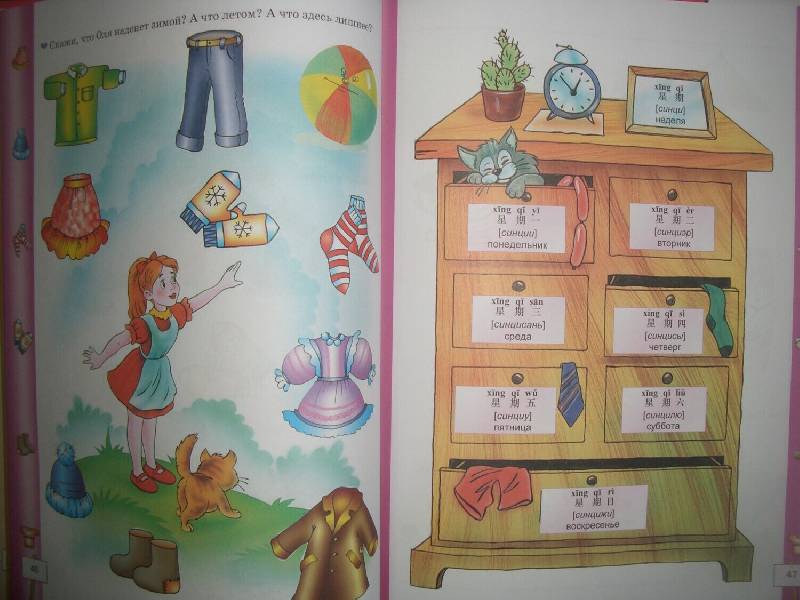 Иллюстрация 6 из 7 для Китайский для самых маленьких | Лабиринт - книги. Источник: Mex-mex