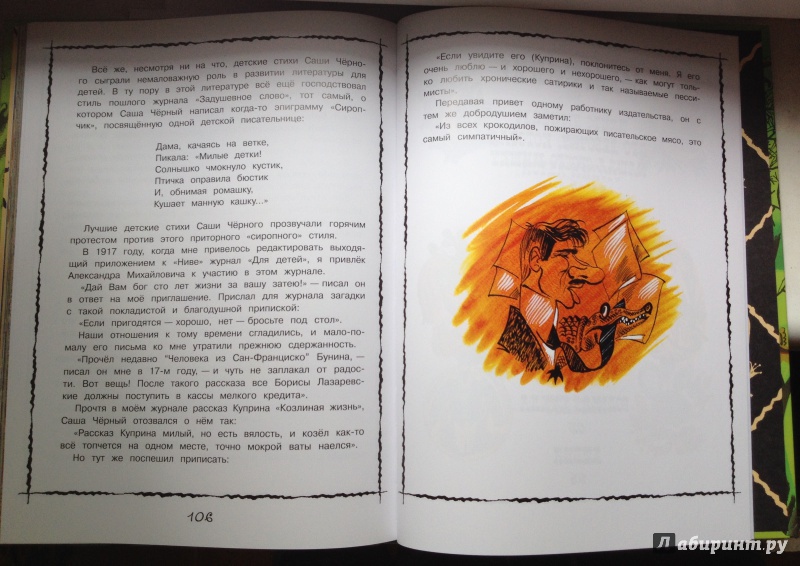 Иллюстрация 18 из 51 для Стихи для детей - Саша Черный | Лабиринт - книги. Источник: arawacus
