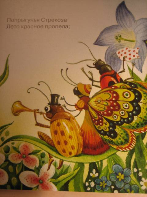 Иллюстрация 2 из 4 для Стрекоза и муравей - Иван Крылов | Лабиринт - книги. Источник: Ириночка