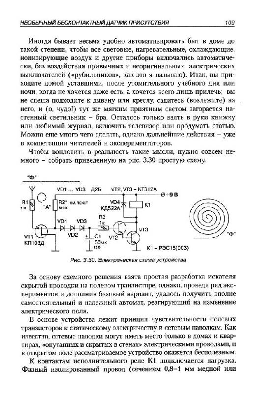 Иллюстрация 10 из 11 для Современные био-, бензо-, и дизель-генераторы и другие полезные конструкции - Андрей Кашкаров | Лабиринт - книги. Источник: Юта