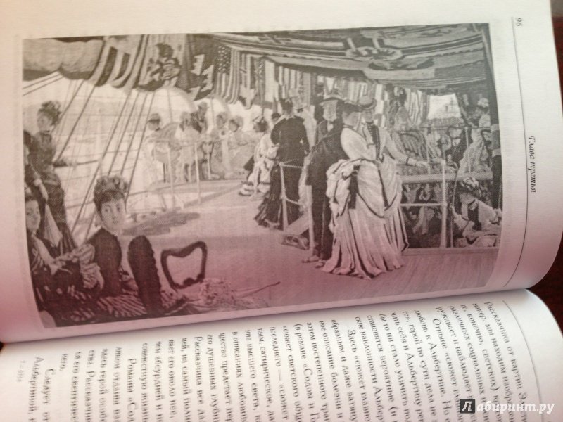 Иллюстрация 38 из 46 для Поэтика Пруста - Андрей Михайлов | Лабиринт - книги. Источник: NiNon