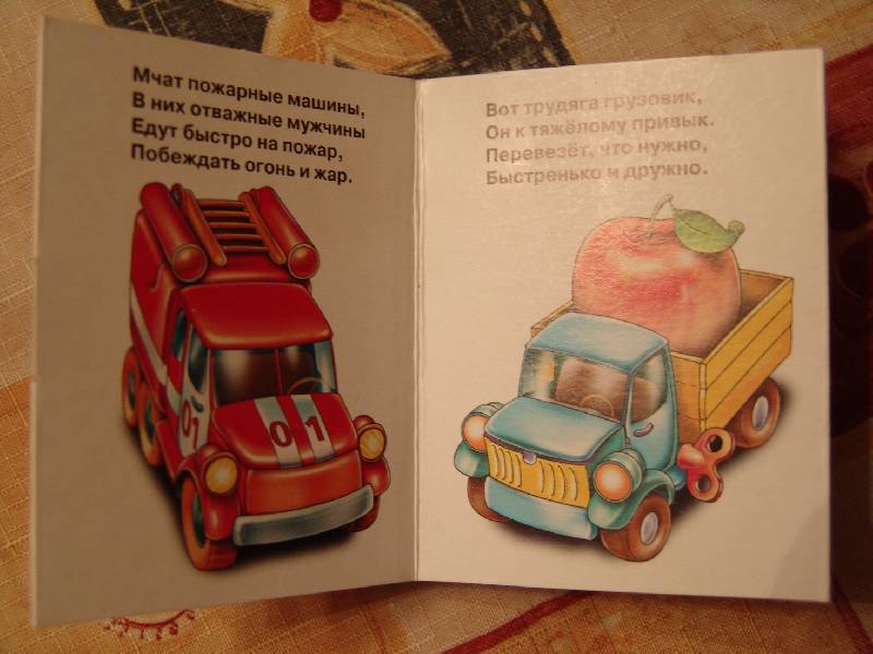 Иллюстрация 2 из 2 для Малышам: Машины - Татьяна Морозова | Лабиринт - книги. Источник: Лаванда