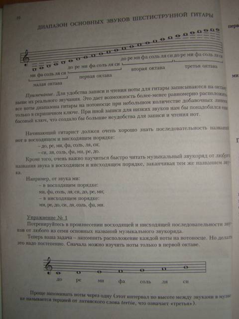 Иллюстрация 6 из 34 для Самоучитель игры на шестиструнной гитаре. Аккорды, аккомпанемент и пение под гитару. 1 часть - Борис Павленко | Лабиринт - книги. Источник: D.OLGA