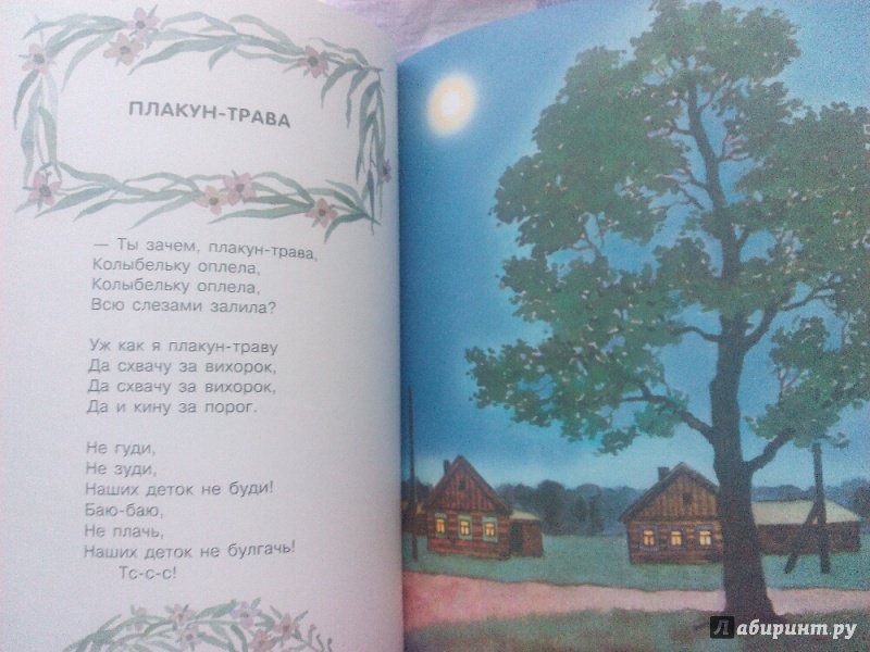 Иллюстрация 16 из 68 для Травушка-муравушка - Елена Благинина | Лабиринт - книги. Источник: Юлия89