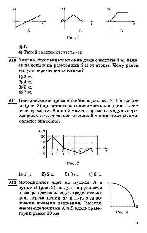 Иллюстрация 5 из 21 для Физика. Готовимся к ЕГЭ 2011 - Москалев, Никулова | Лабиринт - книги. Источник: Юта