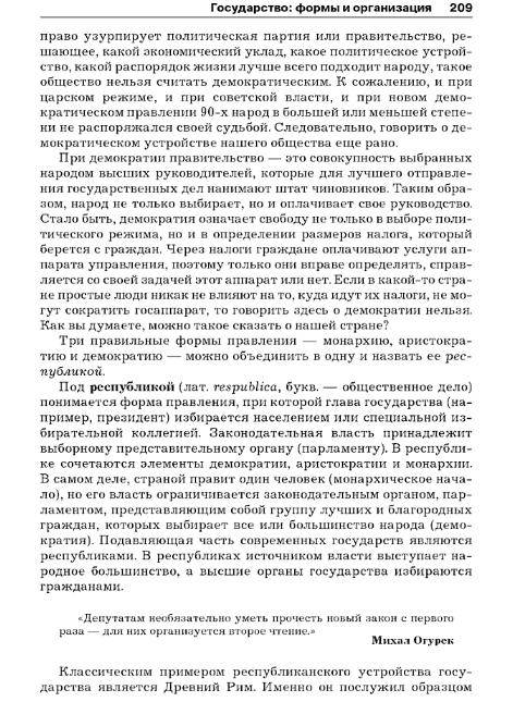 Иллюстрация 8 из 9 для Политология. Учебник - Альберт Кравченко | Лабиринт - книги. Источник: Joker