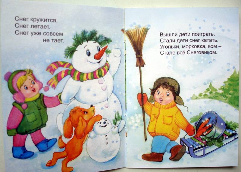 Иллюстрация 4 из 12 для Снеговик - Елена Михайленко | Лабиринт - книги. Источник: Бривух